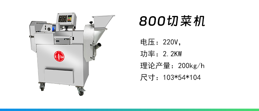 800切菜機.jpg