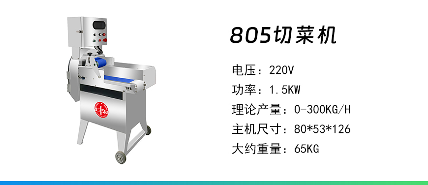 805切菜機.jpg